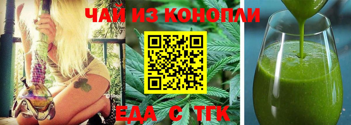 Еда ТГК марихуана  Вход с VPN  Шебекино 