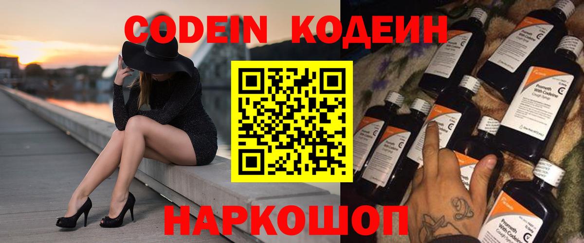 Кодеиновый сироп Lean Purple Drank Шебекино