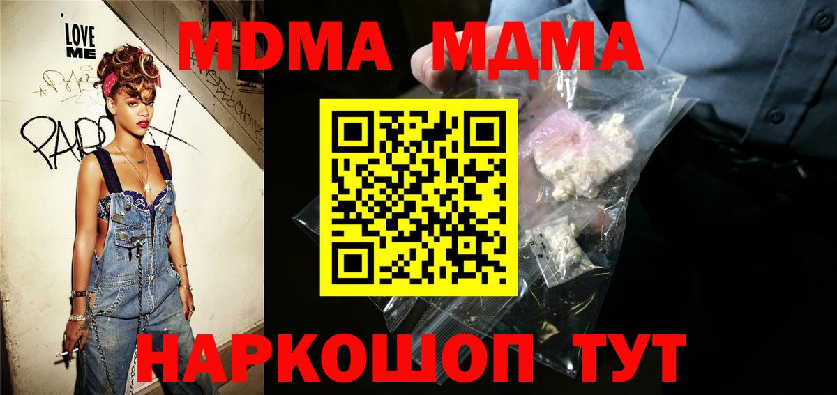 Шебекино  МДМА Molly  МДМА crystal  МДМА  Вход с VPN 