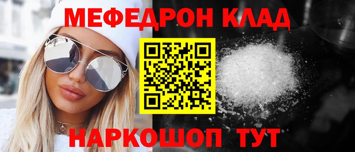 Меф мяу мяу мука Шебекино