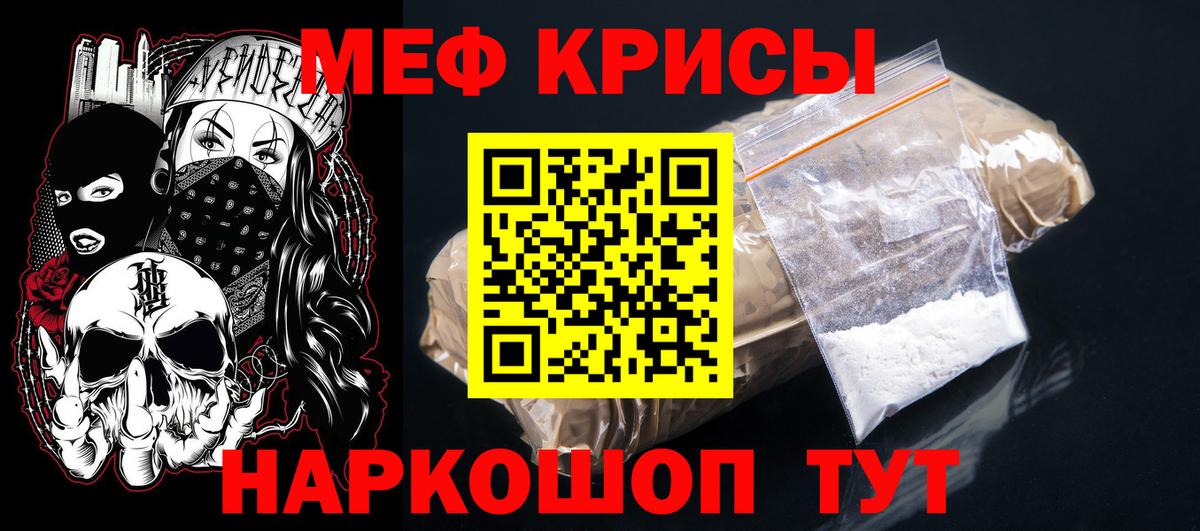Мефедрон  Меф мука  МЕФ  Вход с VPN  Меф мяу мяу  Шебекино 