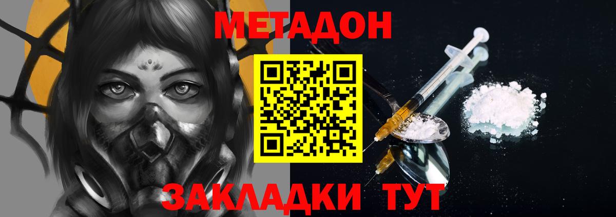 Метадон мёд Шебекино