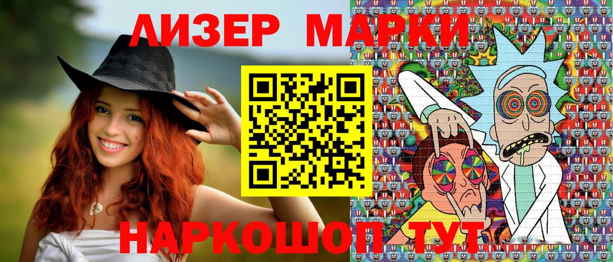 Марки NBOMe 1500мкг Шебекино