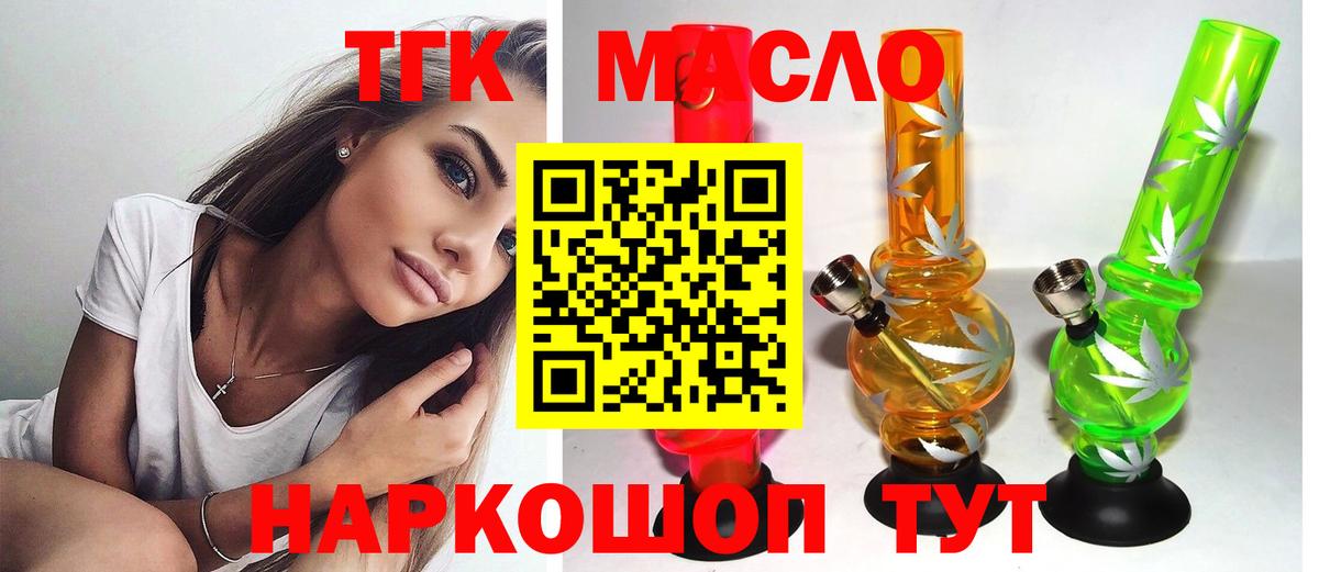ТГК концентрат  Вход с VPN  Шебекино 